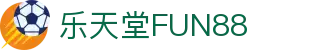 乐天堂FUN88中文官方主页 - 资质认证齐全